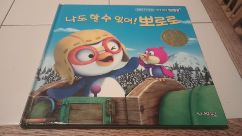 pororo book